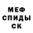 Меф мяу мяу Dima Solodov